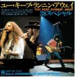 画像1: 38 スペシャル / ユー・キープ・ランニン・アウェイ / 日本盤45EP (1)