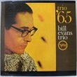 画像1: Bill Evans Trio / Trio '65 (1)