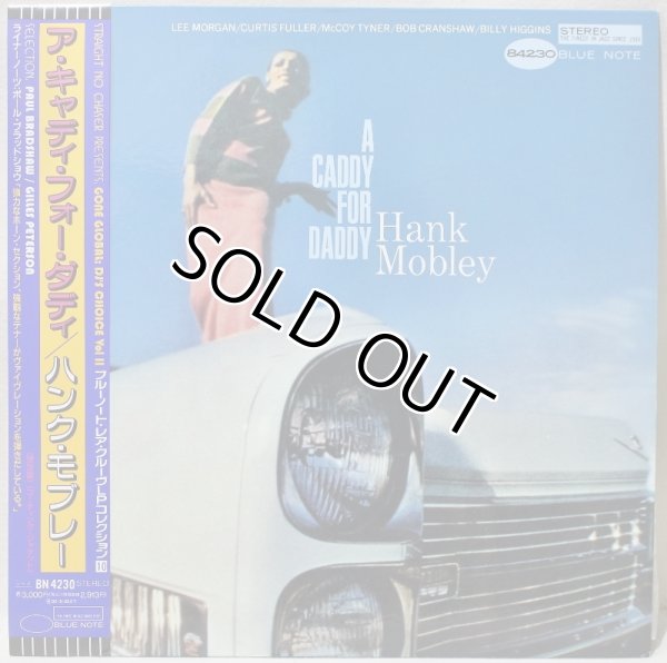 画像1: Hank Mobley / A Caddy For Daddy / 東芝EMI / 日本盤 (1)