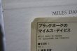 画像6: Miles Davis / In Person Friday And Saturday Nights At The Blackhawk, San Francisco / CBS/Sony / 日本盤 (6)