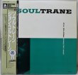 画像1: John Coltrane / Soultrane / Victor / 日本盤 (1)