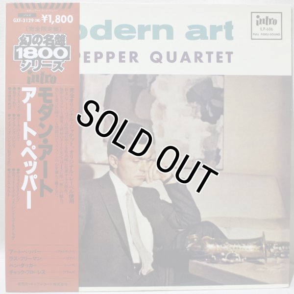 画像1: Art Pepper Quartet / Modern Art / KING / 日本盤 (1)