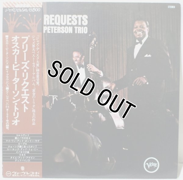 画像1: The Oscar Peterson Trio / We Get Requests / Polydor K.K. / 日本盤 (1)