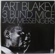 画像1: Art Blakey & The Jazz Messengers / 3 Blind Mice / 日本盤 (1)