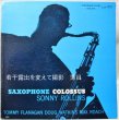 画像17: Sonny Rollins / Saxophone Colossus / Repress / 針飛び補修 (17)