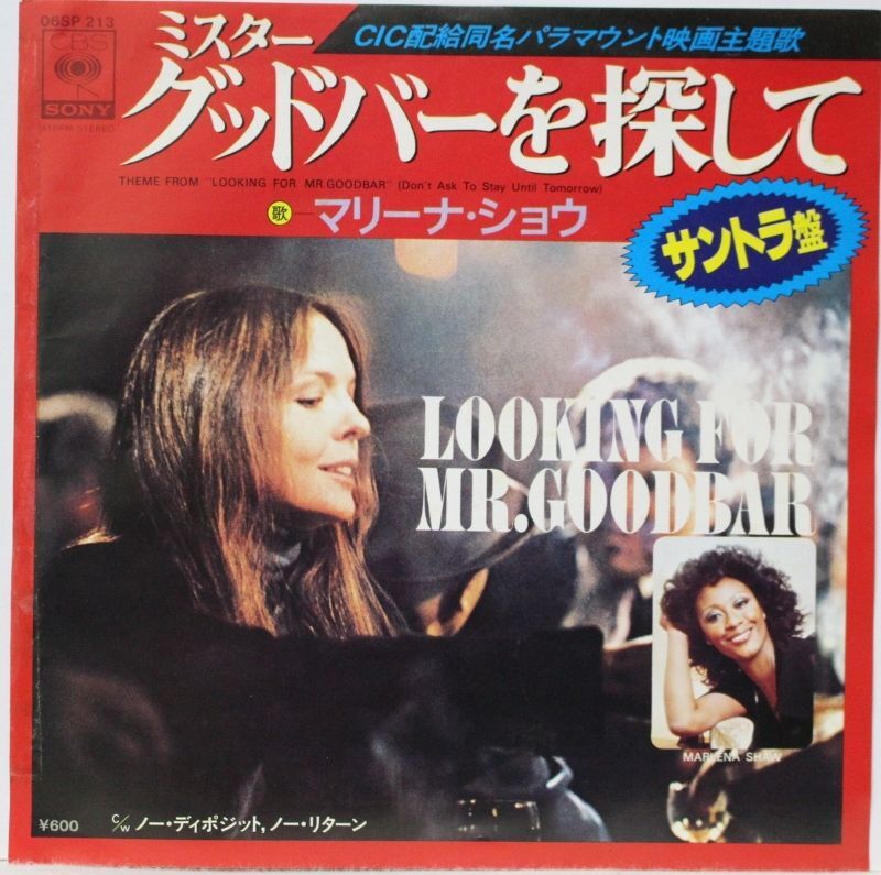 マリーナ ショウ Marlena Shaw ミスターグッドバーを探して 45ep 日本盤 Bluesoul Records